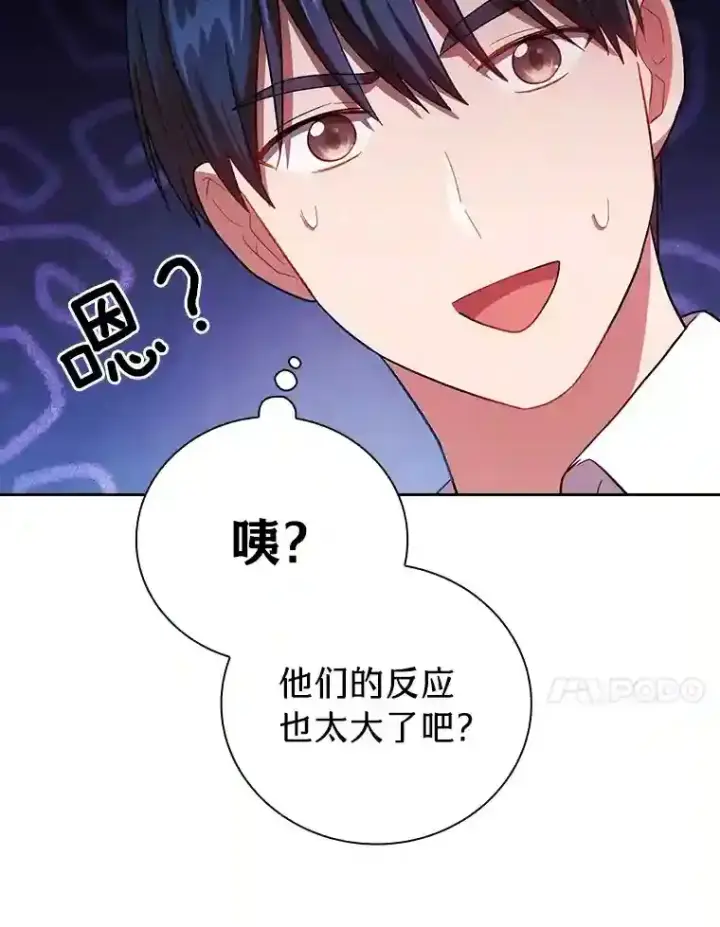 漫画《厌学魔法师想毕业》19.易亨的反击第111张图