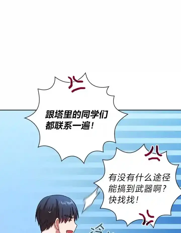 漫画《厌学魔法师想毕业》19.易亨的反击第112张图