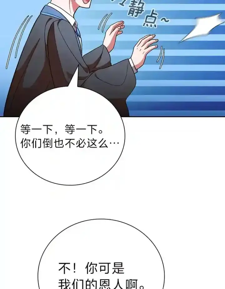 漫画《厌学魔法师想毕业》19.易亨的反击第113张图