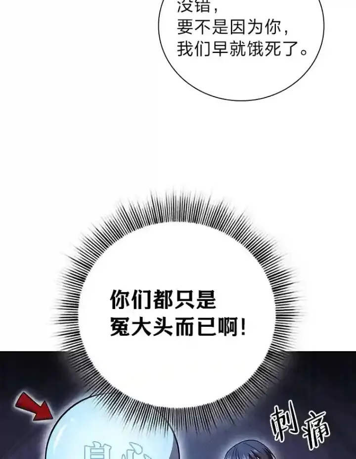 漫画《厌学魔法师想毕业》19.易亨的反击第116张图
