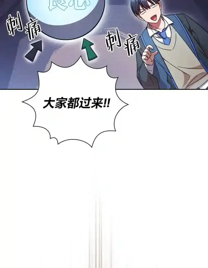 漫画《厌学魔法师想毕业》19.易亨的反击第117张图