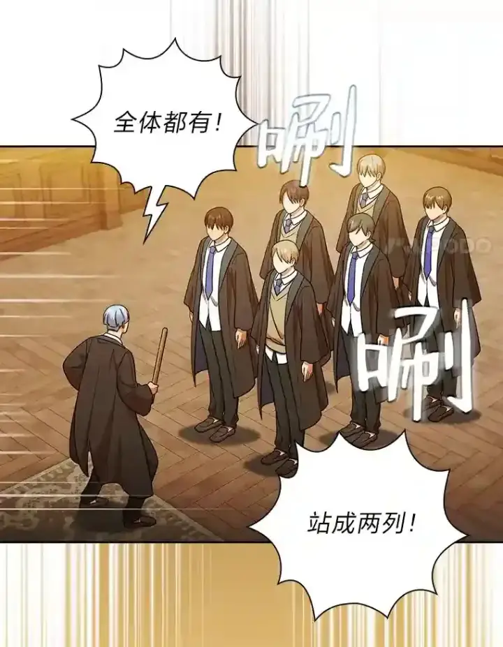 漫画《厌学魔法师想毕业》19.易亨的反击第118张图