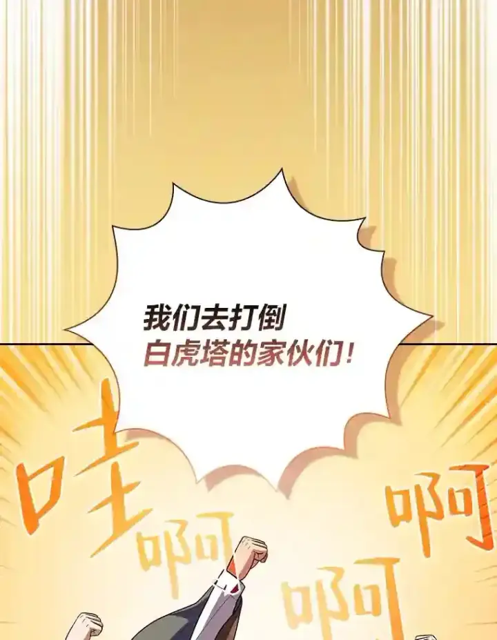 漫画《厌学魔法师想毕业》19.易亨的反击第119张图