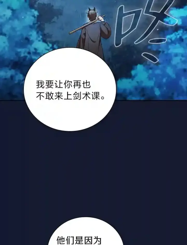 漫画《厌学魔法师想毕业》19.易亨的反击第12张图