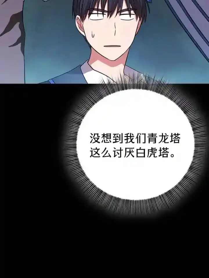 漫画《厌学魔法师想毕业》19.易亨的反击第122张图