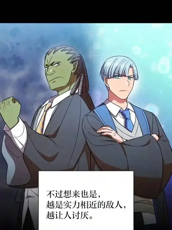 漫画《厌学魔法师想毕业》19.易亨的反击第123张图