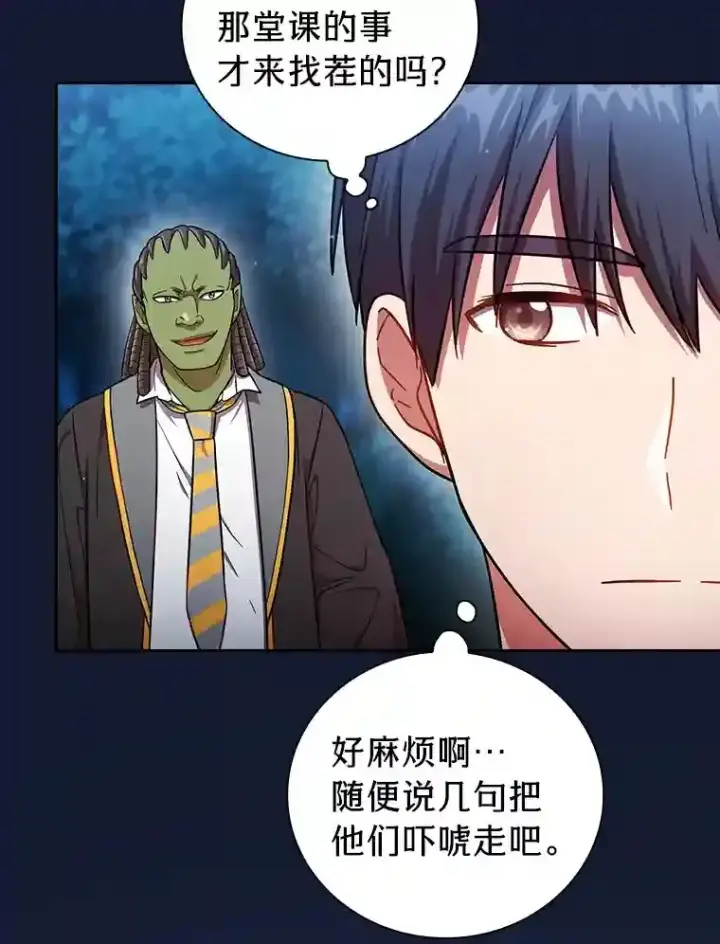 漫画《厌学魔法师想毕业》19.易亨的反击第13张图
