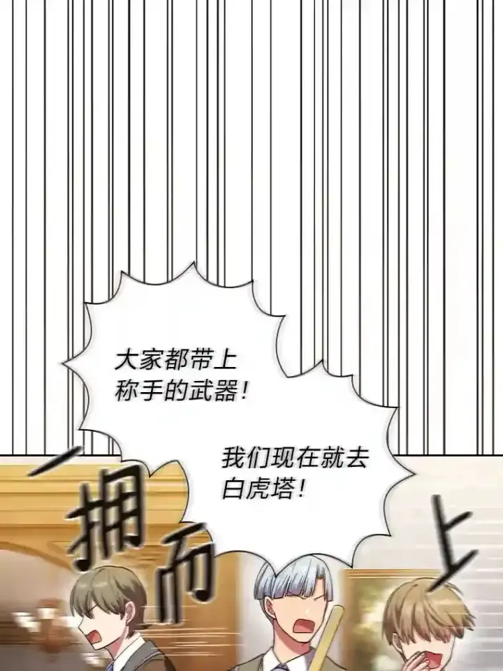 漫画《厌学魔法师想毕业》19.易亨的反击第132张图