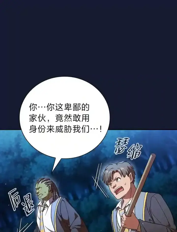 漫画《厌学魔法师想毕业》19.易亨的反击第16张图