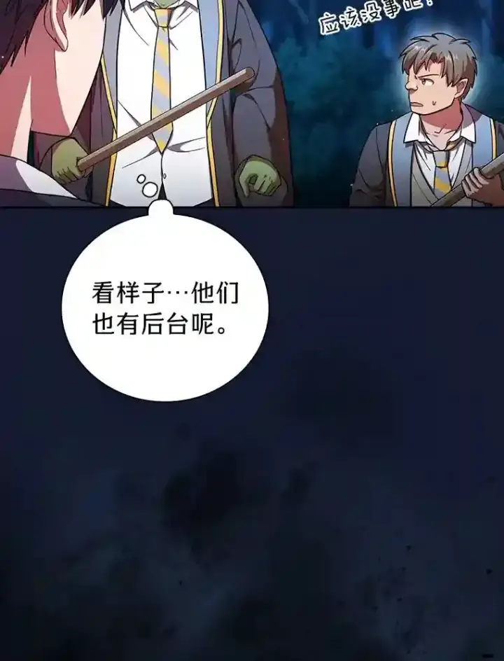 漫画《厌学魔法师想毕业》19.易亨的反击第18张图