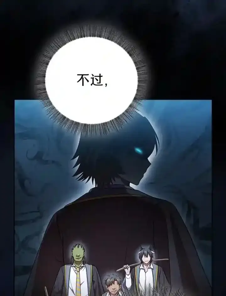 漫画《厌学魔法师想毕业》19.易亨的反击第19张图