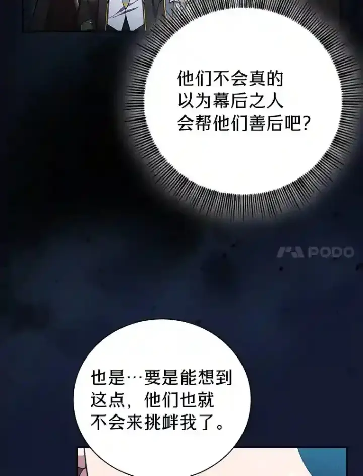 漫画《厌学魔法师想毕业》19.易亨的反击第20张图
