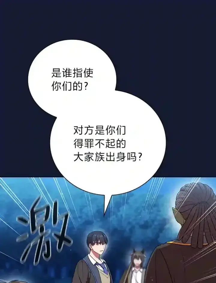 漫画《厌学魔法师想毕业》19.易亨的反击第22张图