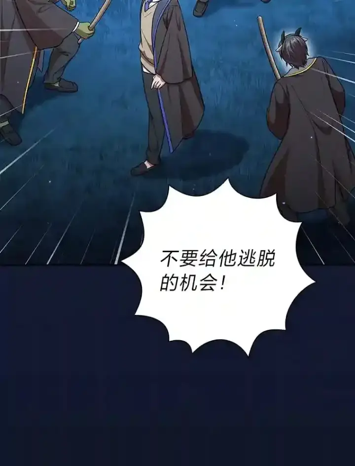 漫画《厌学魔法师想毕业》19.易亨的反击第26张图