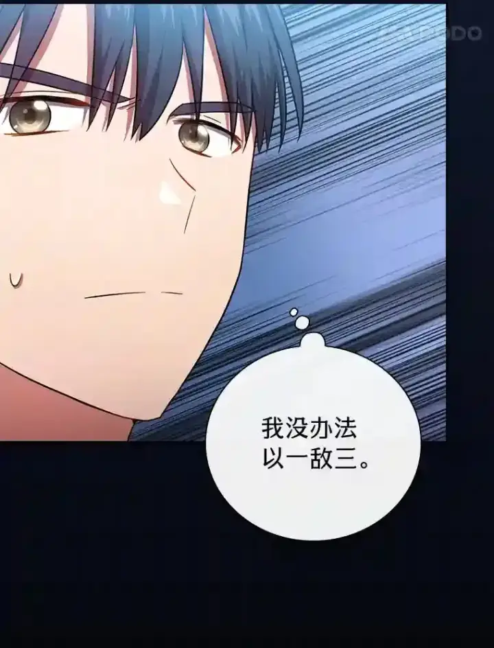漫画《厌学魔法师想毕业》19.易亨的反击第27张图