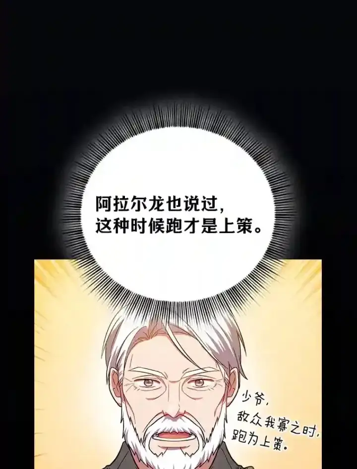 漫画《厌学魔法师想毕业》19.易亨的反击第28张图