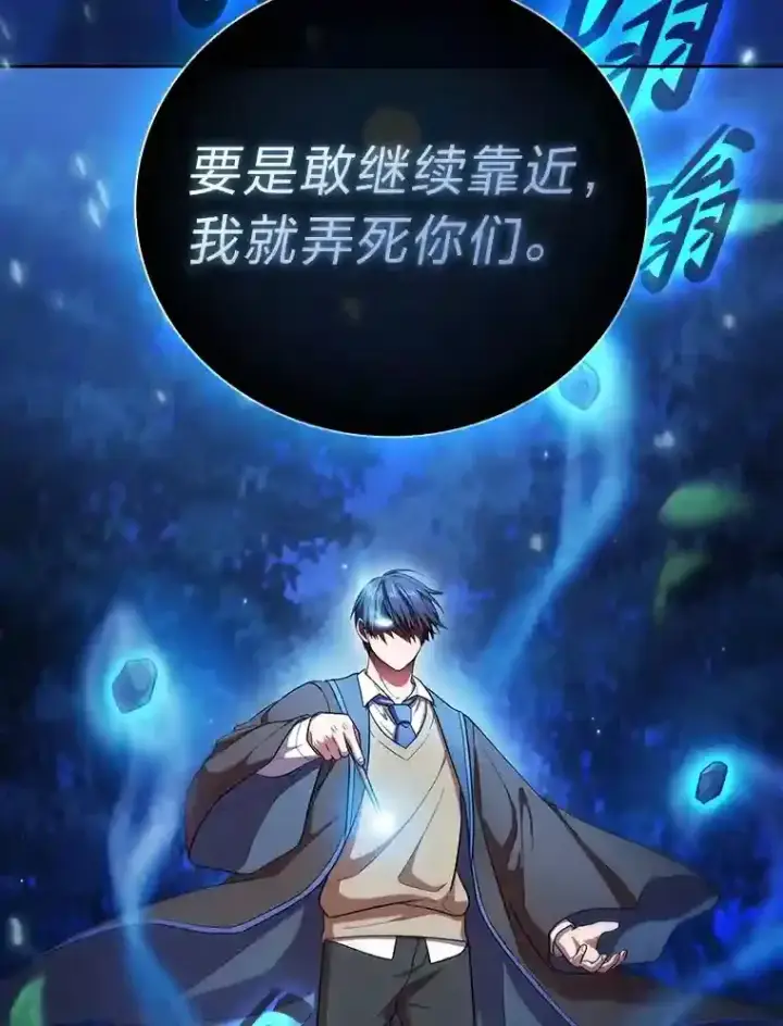 漫画《厌学魔法师想毕业》19.易亨的反击第3张图