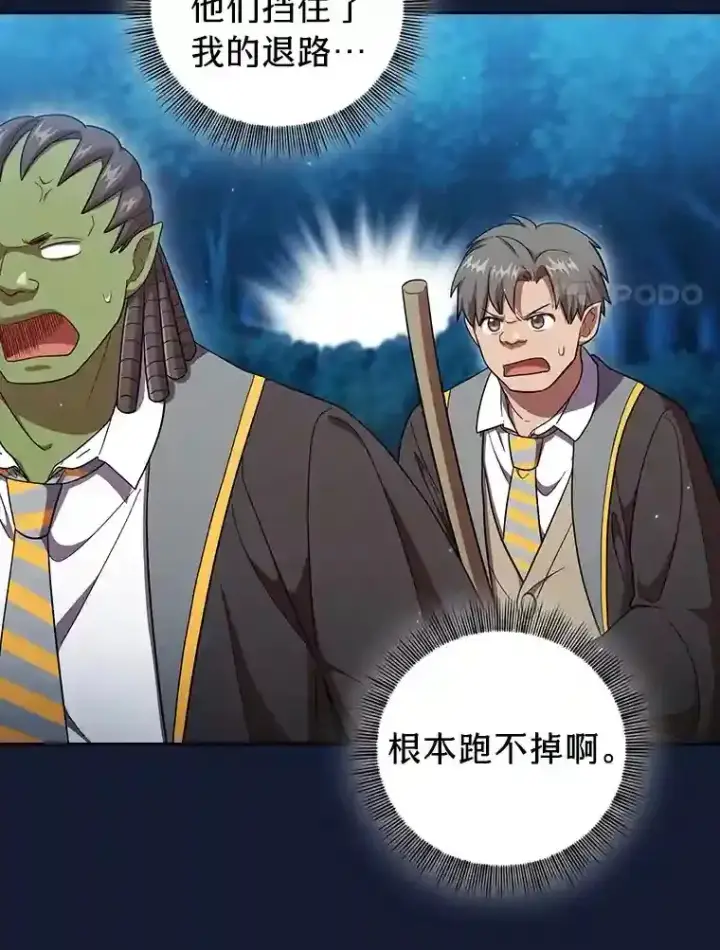 漫画《厌学魔法师想毕业》19.易亨的反击第30张图