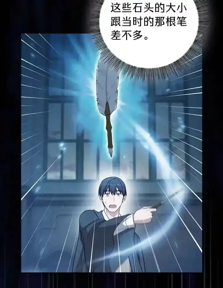 漫画《厌学魔法师想毕业》19.易亨的反击第34张图