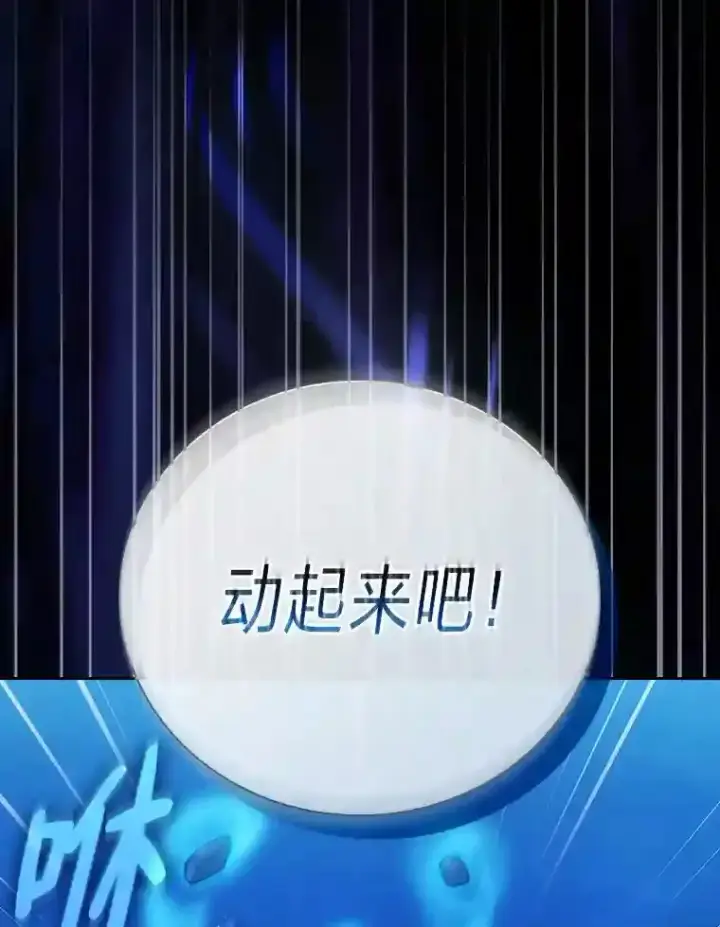 漫画《厌学魔法师想毕业》19.易亨的反击第35张图