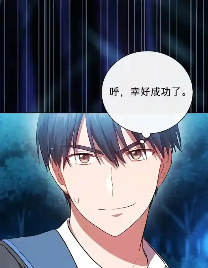 漫画《厌学魔法师想毕业》19.易亨的反击第39张图