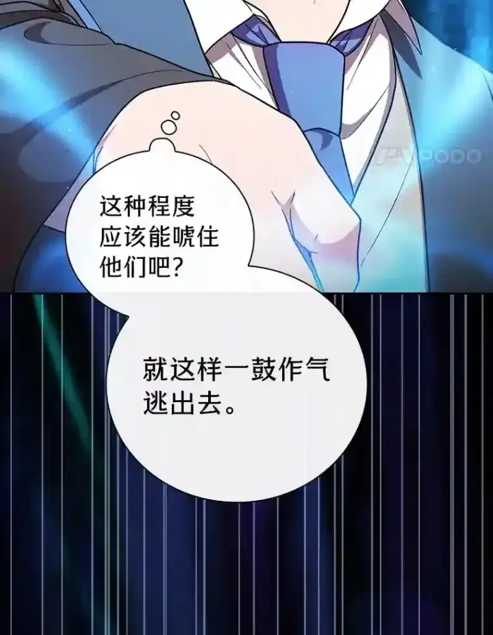 漫画《厌学魔法师想毕业》19.易亨的反击第40张图