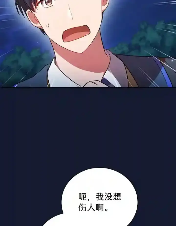 漫画《厌学魔法师想毕业》19.易亨的反击第48张图