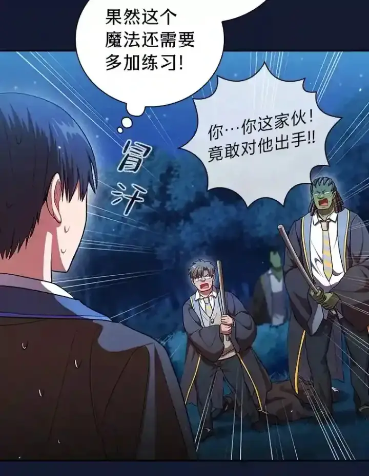 漫画《厌学魔法师想毕业》19.易亨的反击第49张图