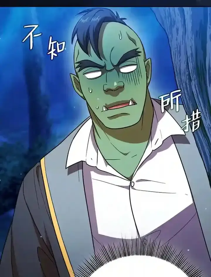 漫画《厌学魔法师想毕业》19.易亨的反击第5张图