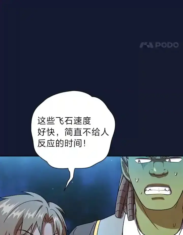 漫画《厌学魔法师想毕业》19.易亨的反击第50张图