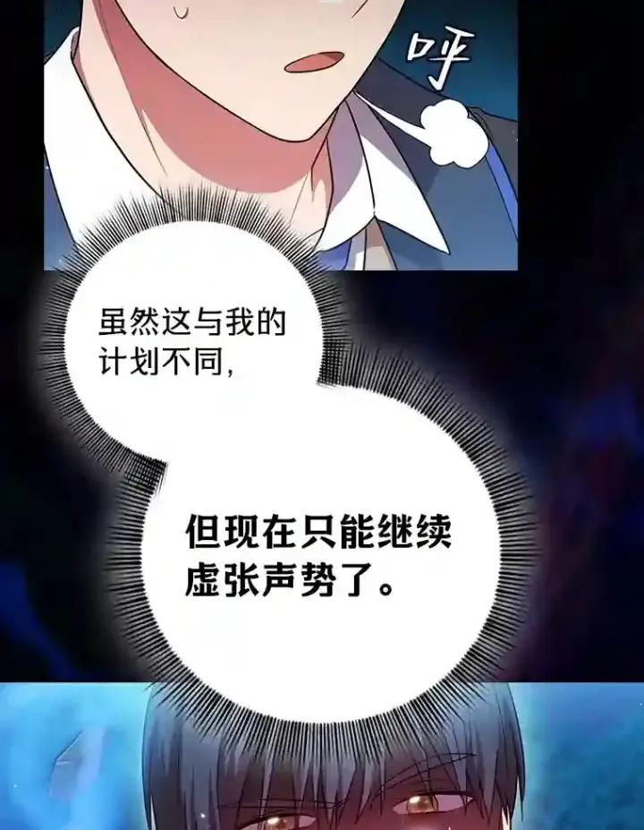 漫画《厌学魔法师想毕业》19.易亨的反击第54张图