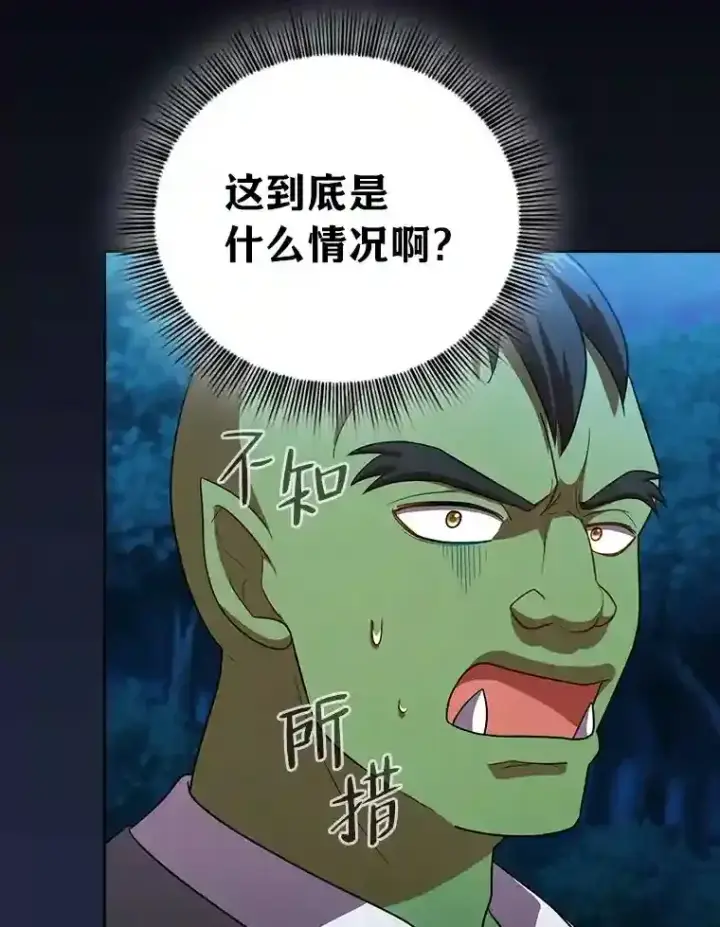 漫画《厌学魔法师想毕业》19.易亨的反击第58张图