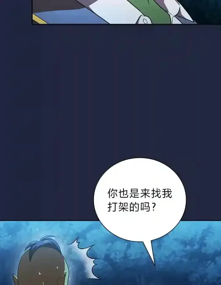 漫画《厌学魔法师想毕业》19.易亨的反击第59张图