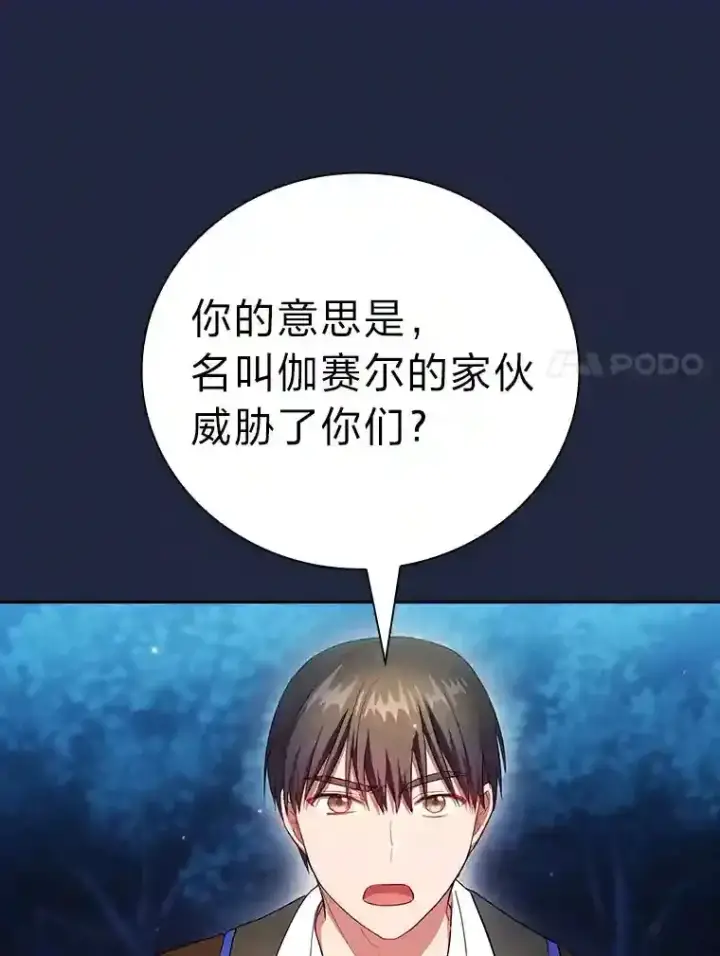 漫画《厌学魔法师想毕业》19.易亨的反击第63张图