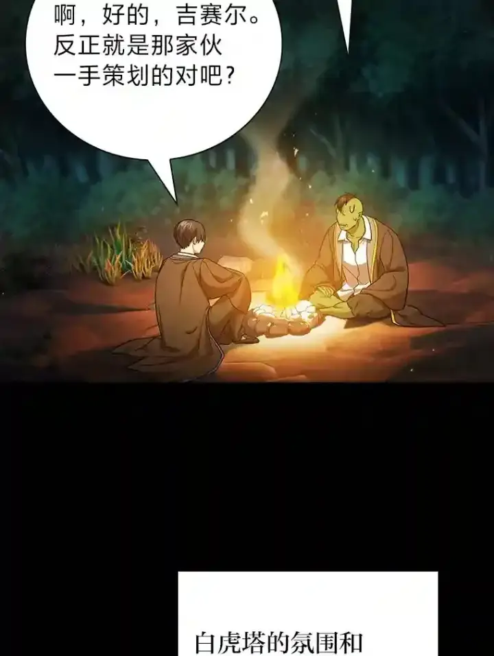 漫画《厌学魔法师想毕业》19.易亨的反击第65张图