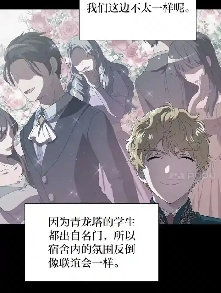 漫画《厌学魔法师想毕业》19.易亨的反击第66张图