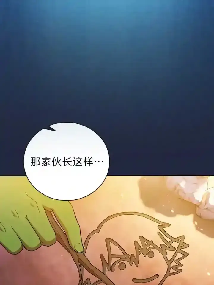 漫画《厌学魔法师想毕业》19.易亨的反击第70张图