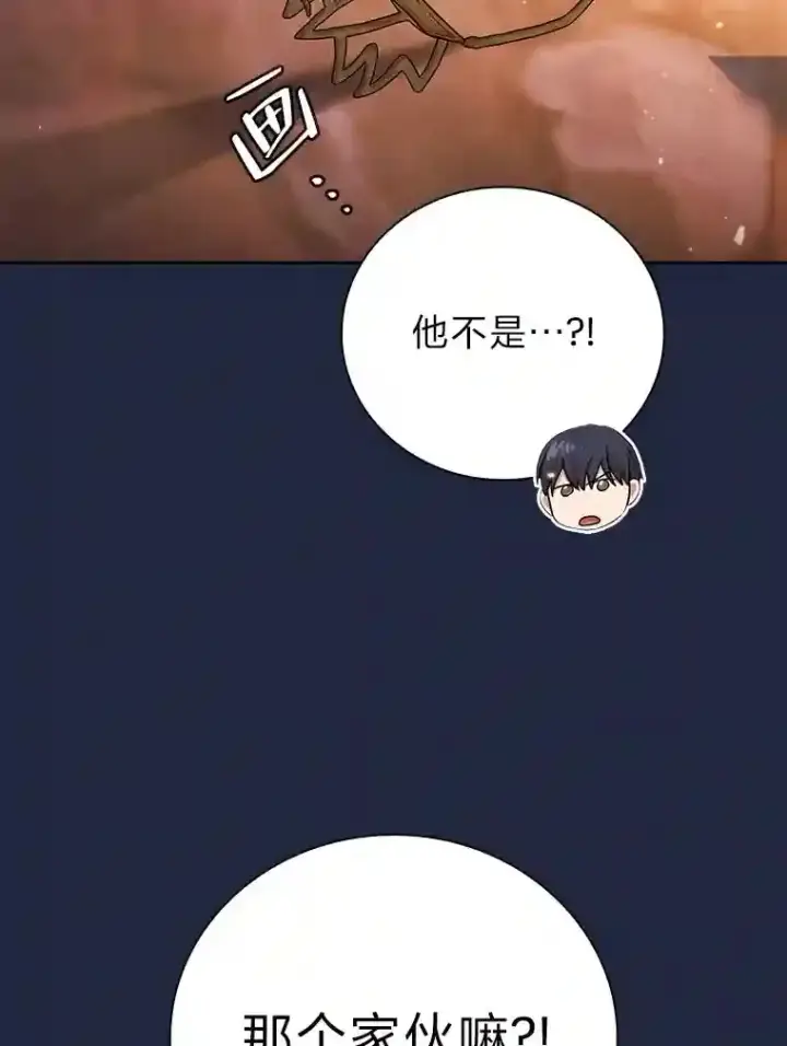 漫画《厌学魔法师想毕业》19.易亨的反击第71张图
