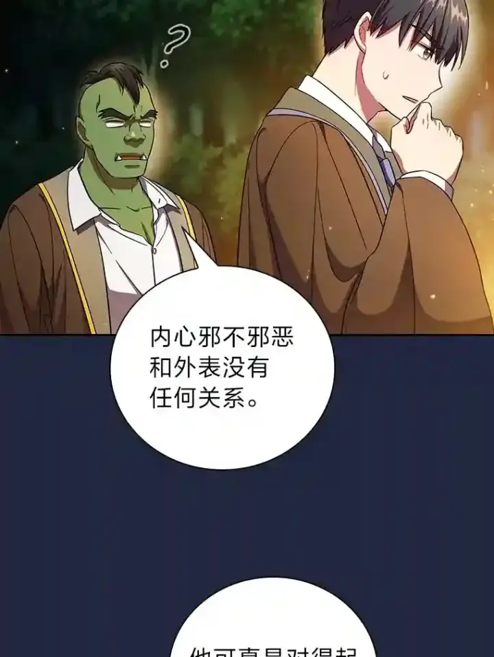 漫画《厌学魔法师想毕业》19.易亨的反击第74张图