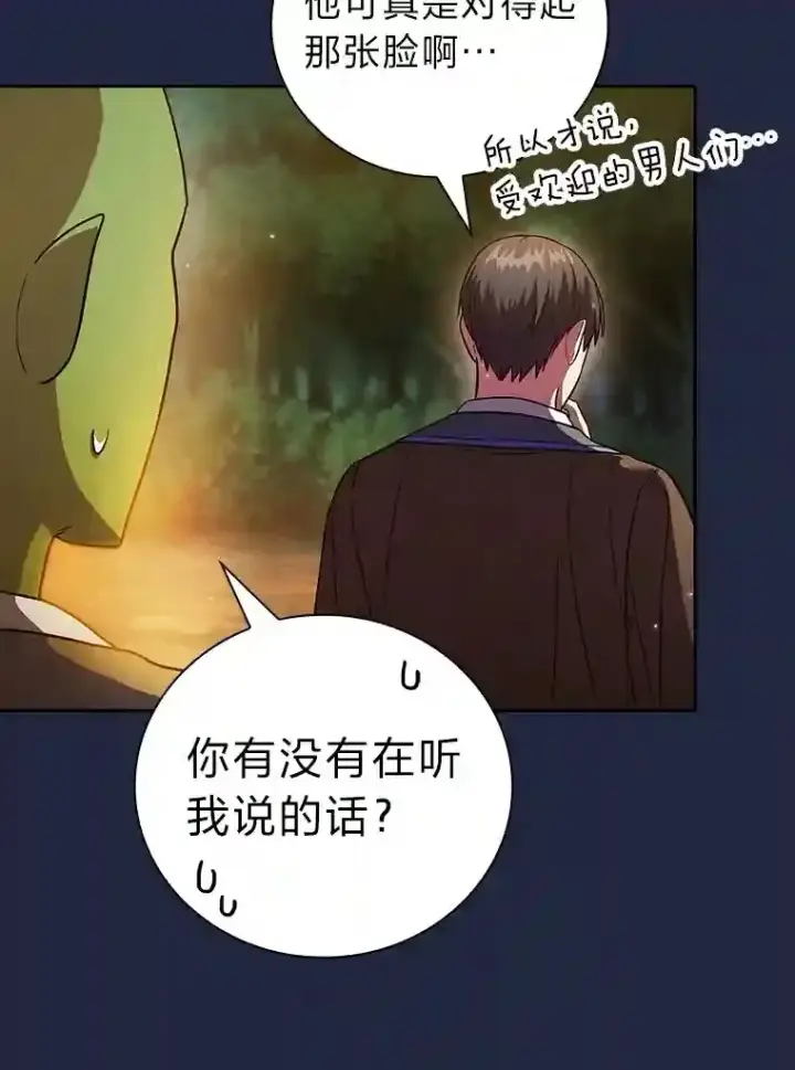 漫画《厌学魔法师想毕业》19.易亨的反击第75张图