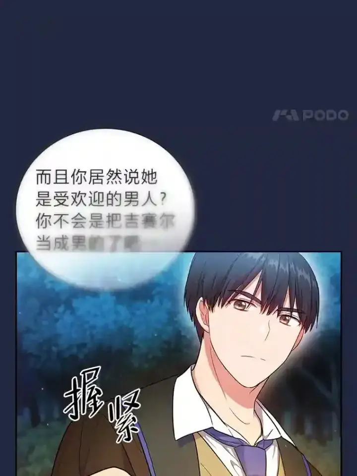 漫画《厌学魔法师想毕业》19.易亨的反击第76张图