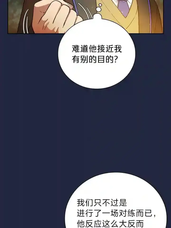 漫画《厌学魔法师想毕业》19.易亨的反击第77张图