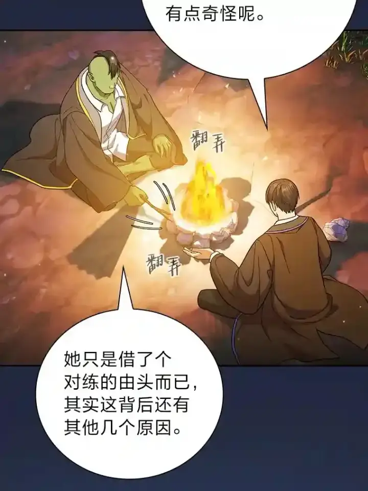 漫画《厌学魔法师想毕业》19.易亨的反击第78张图
