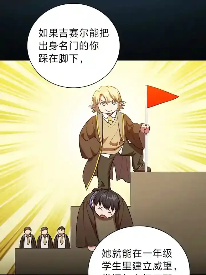 漫画《厌学魔法师想毕业》19.易亨的反击第81张图