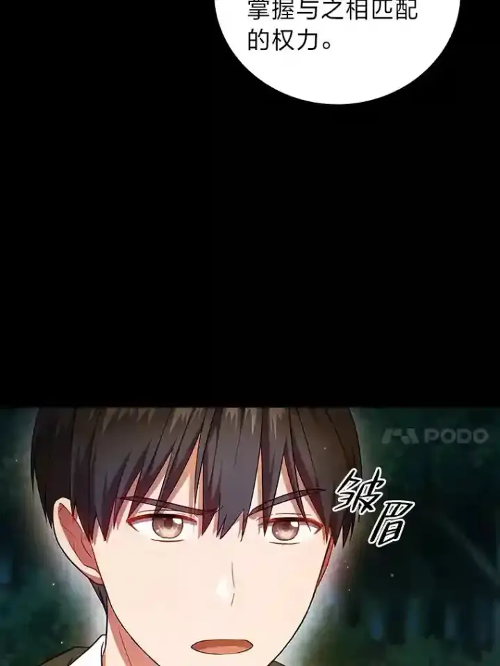 漫画《厌学魔法师想毕业》19.易亨的反击第82张图