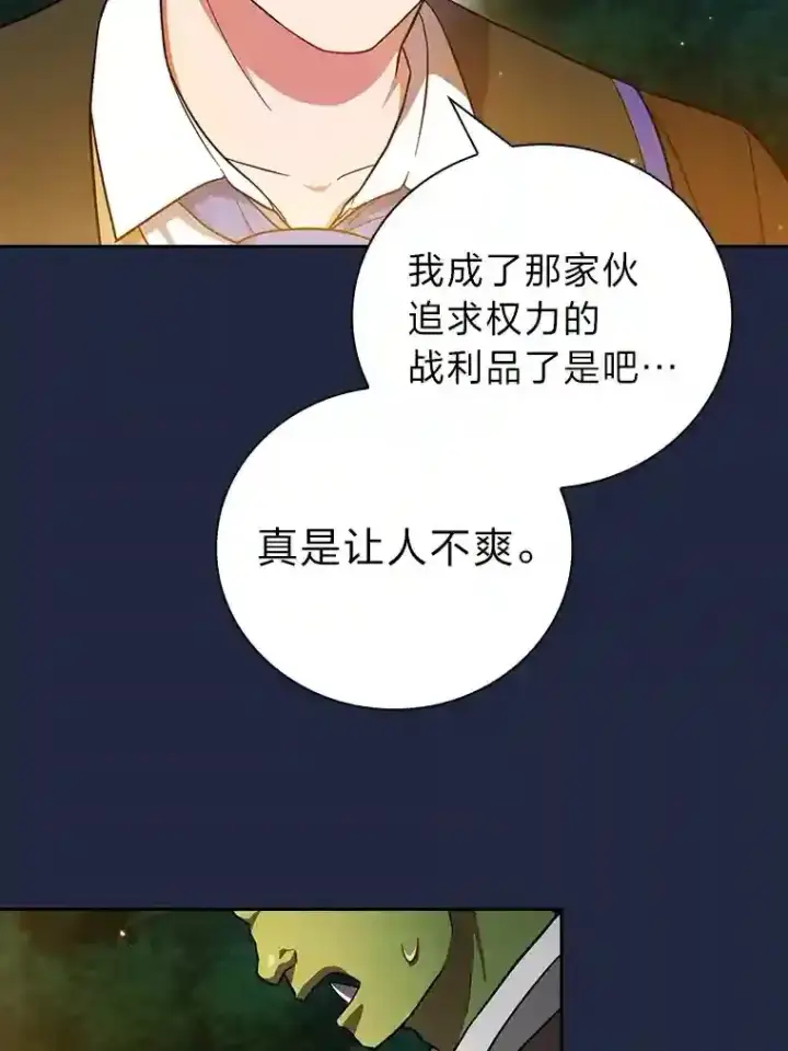 漫画《厌学魔法师想毕业》19.易亨的反击第83张图