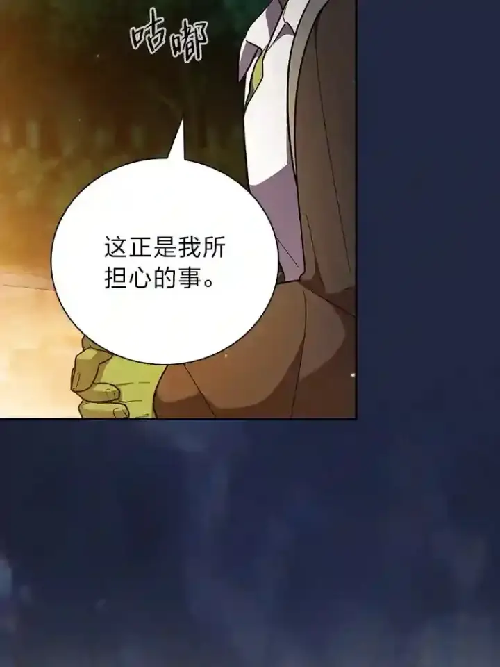 漫画《厌学魔法师想毕业》19.易亨的反击第84张图