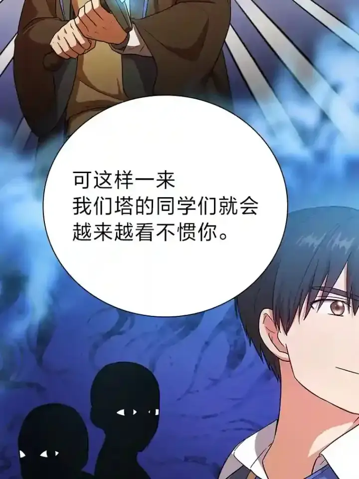 漫画《厌学魔法师想毕业》19.易亨的反击第86张图