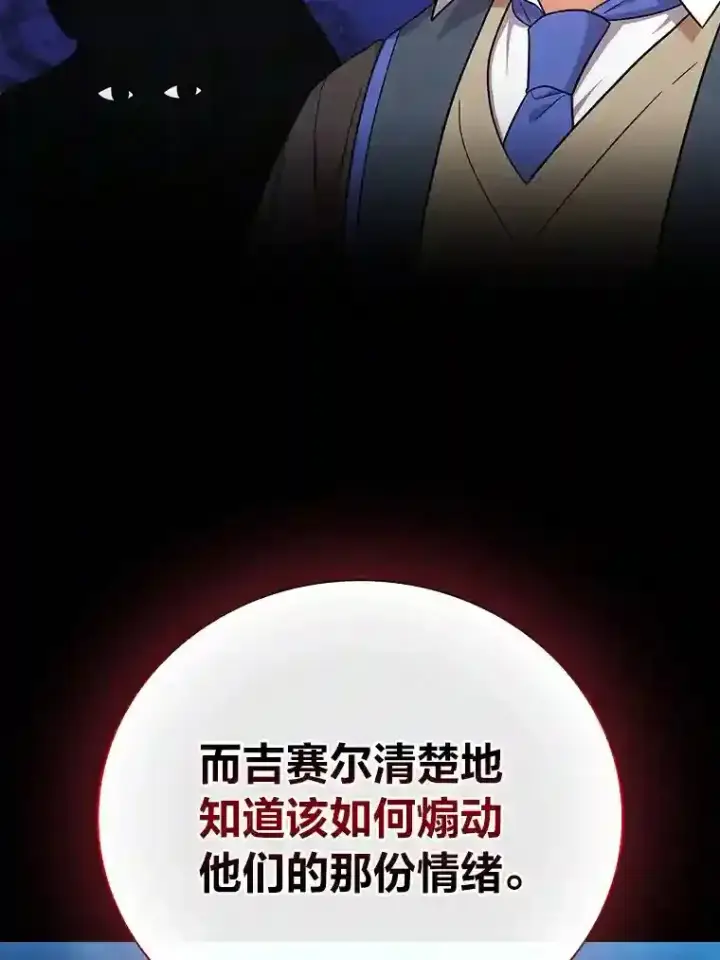 漫画《厌学魔法师想毕业》19.易亨的反击第87张图