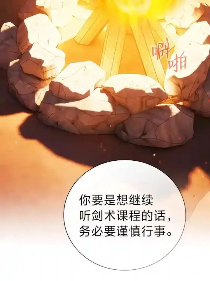 漫画《厌学魔法师想毕业》19.易亨的反击第90张图